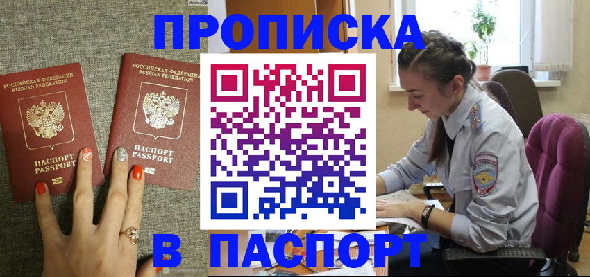 прописка в квартире в Нижнекамске